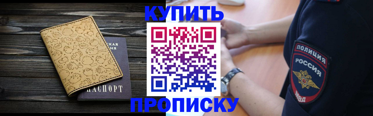 прописка гарантия в Похвистнево