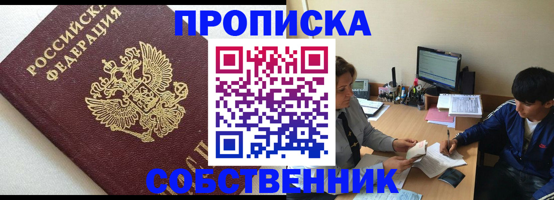 прописка штамп в Похвистнево