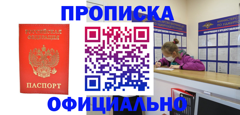 где прописаться в Похвистнево