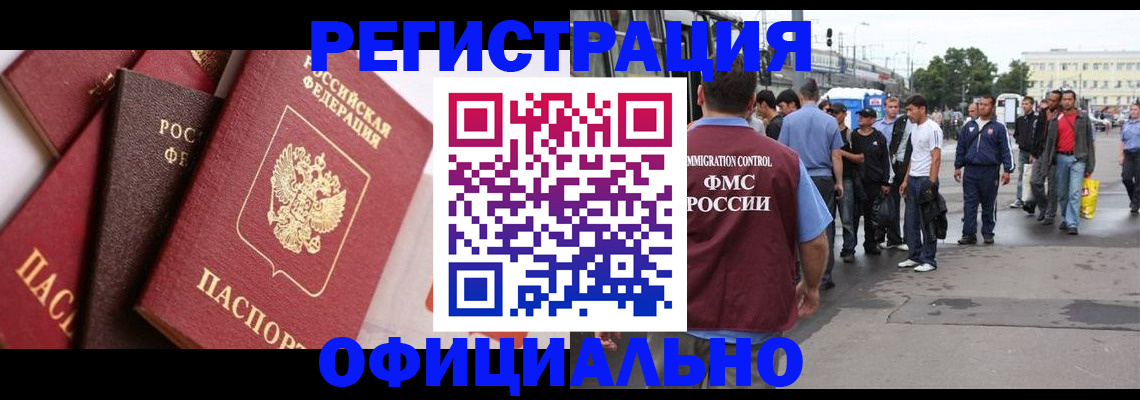 временная прописка в Похвистнево